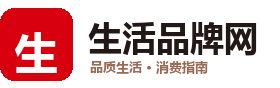 生活品牌网